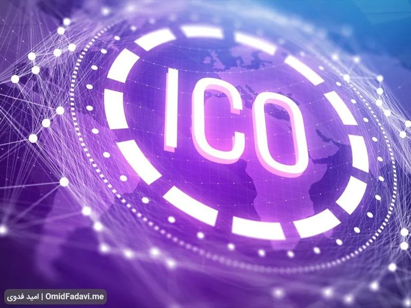 عرضه اولیه سکه یا ICO چیست؟ بررسی روش نوین جذب سرمایه