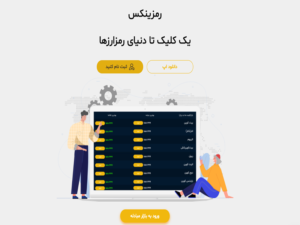 آموزش رمزینکس