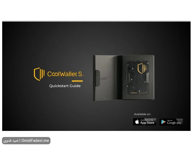 آموزش کیف پول سخت افزاری CoolWallet S به صورت گام به گام