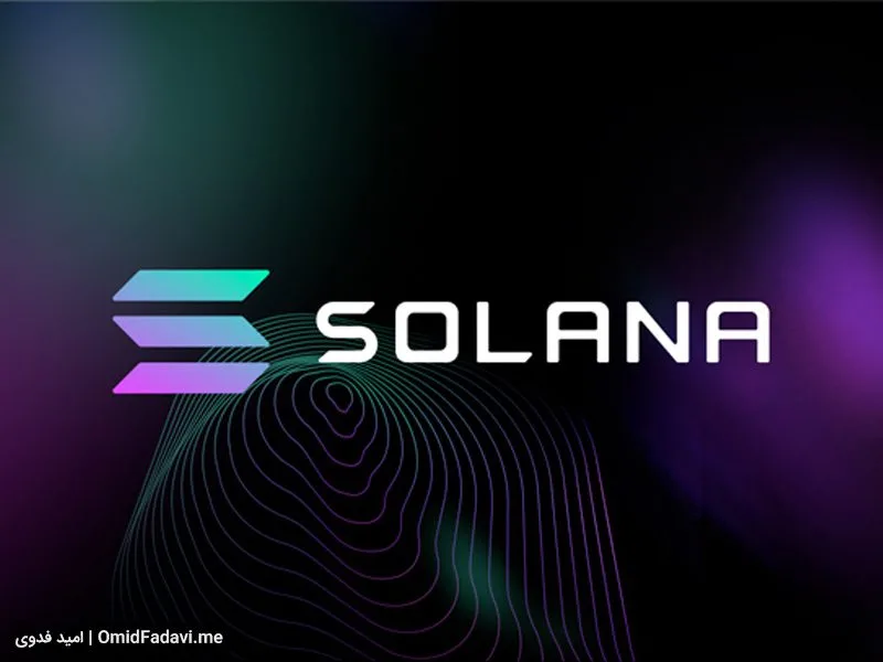 ارز دیجیتال سولانا چیست و آیا ارزی آینده دار است؟