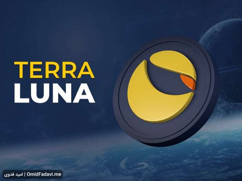 معرفی ارز دیجیتال Terra