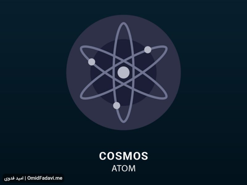 ارز دیجیتال اتم Atom