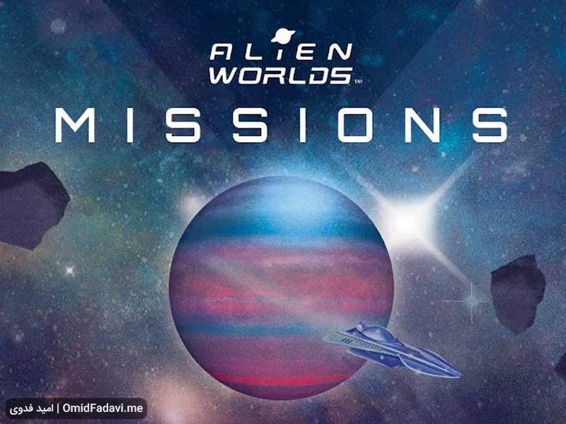 ارز دیجیتال آلین وردز Alien Worlds