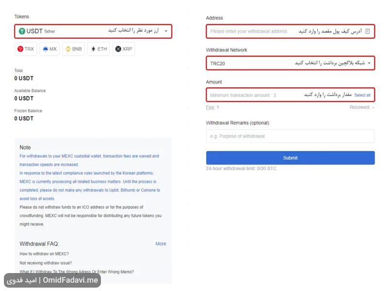 نحوه واریز و برداشت در صرافی MEXC 