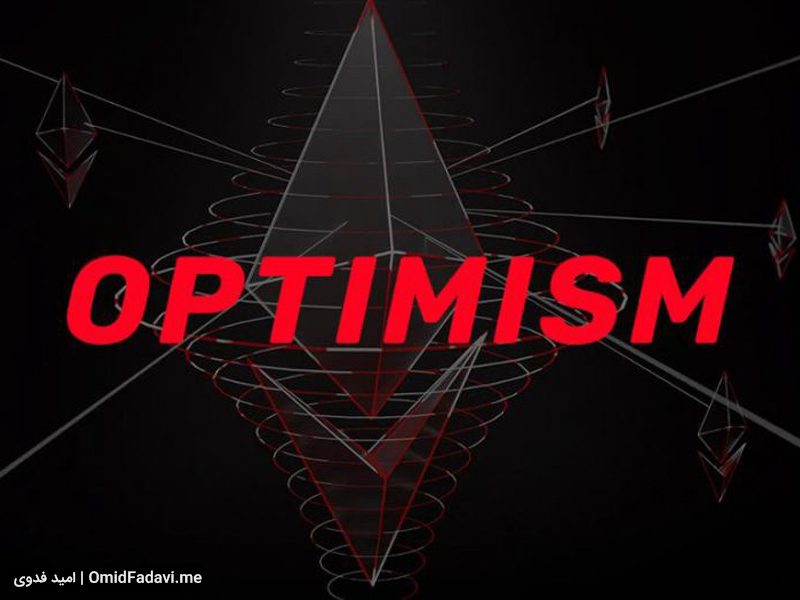 نحوه عملکرد ارز دیجیتال Optimism