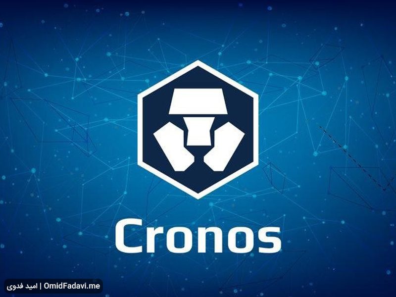 ارز دیجیتال کرونوس Cronos