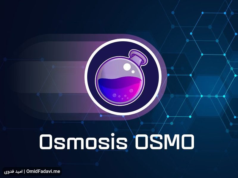 ویژگی‌های شبکه و ارز دیجیتال Osmosis