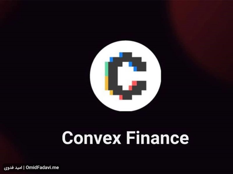 ارز دیجیتال کانوکس فایننس Convex Finance