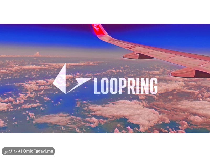 مزایا و معایب Loopring