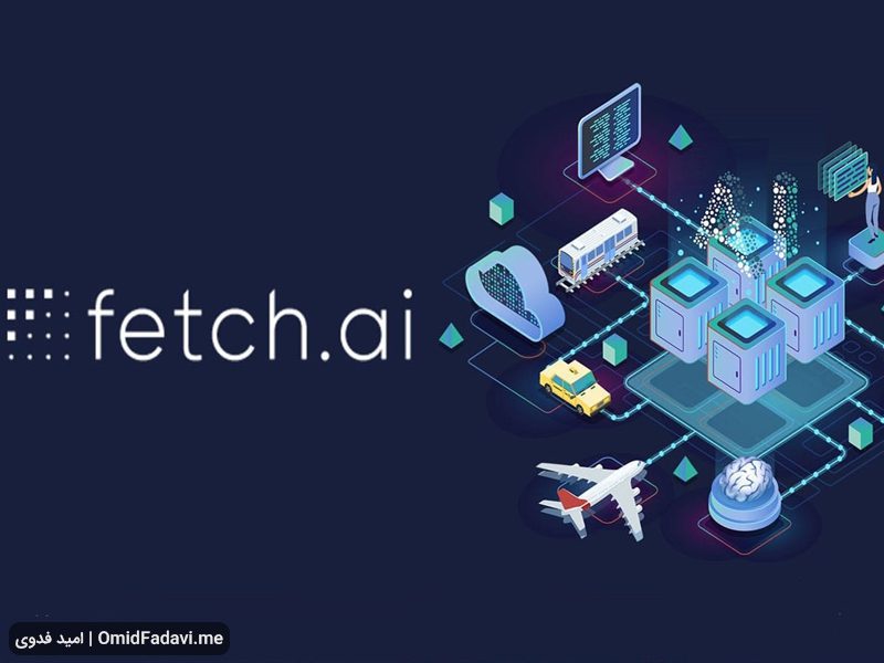 نحوه عملکرد پروژه Fetch.Ai