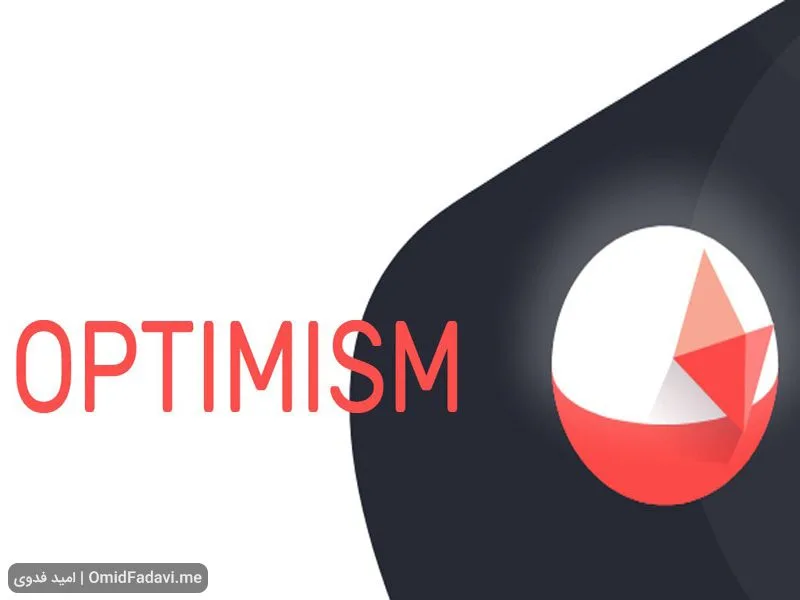 ارز دیجیتال آپتیمیسم Optimism چیست و آیا ارزی آینده‌دار است؟