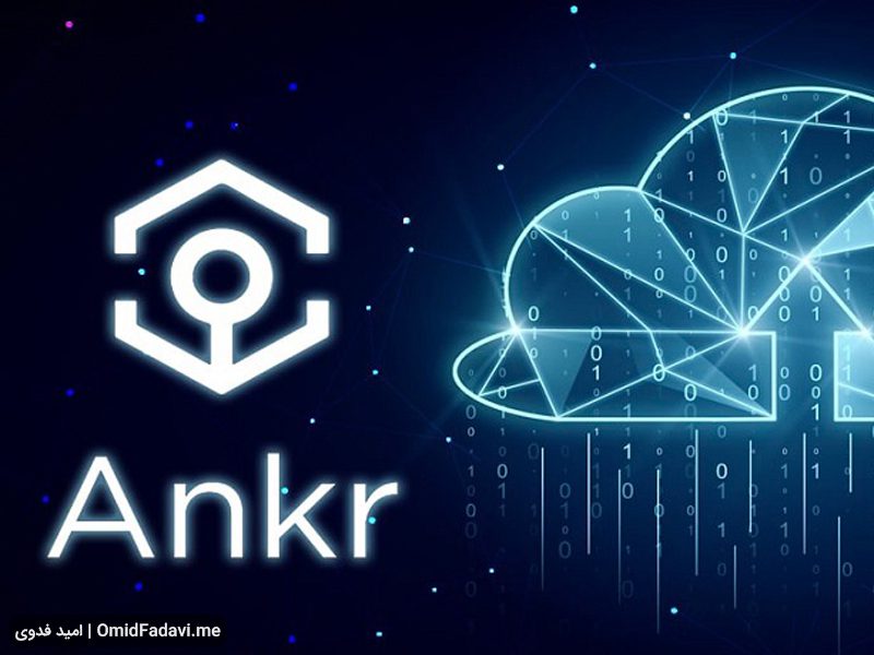 معماری و فناوری‌های پروژه ANKR 
