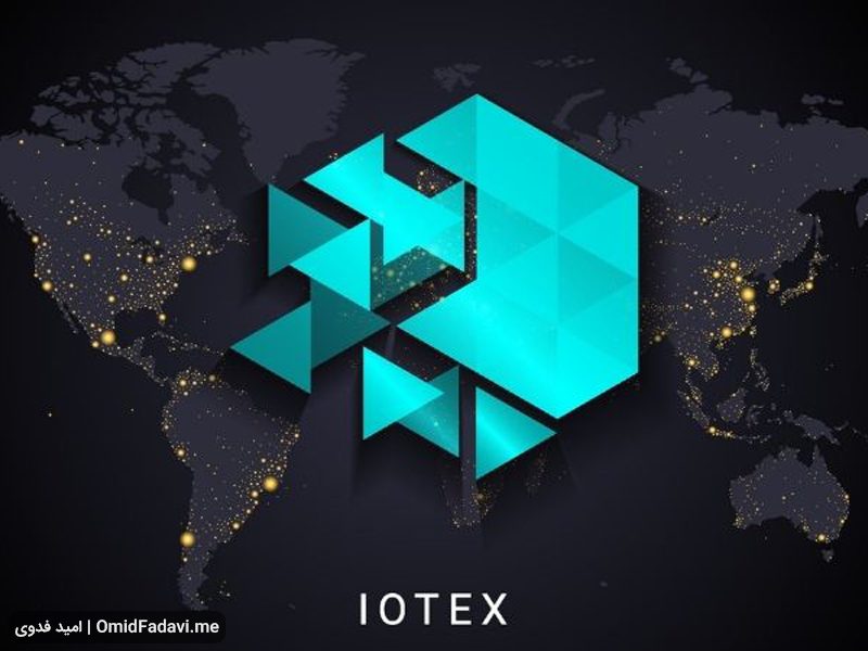 معرفی شبکه و ارز دیجیتال IOTX 