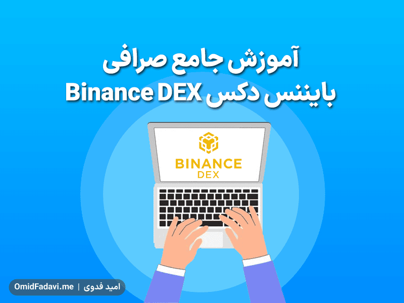 Binance-DEX-0
