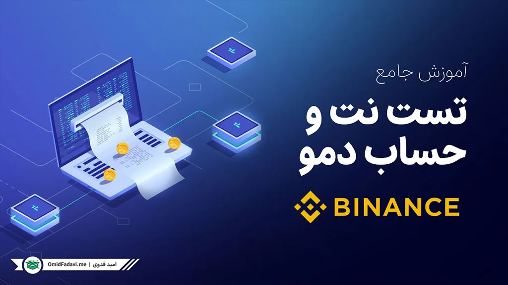 testnet-binance