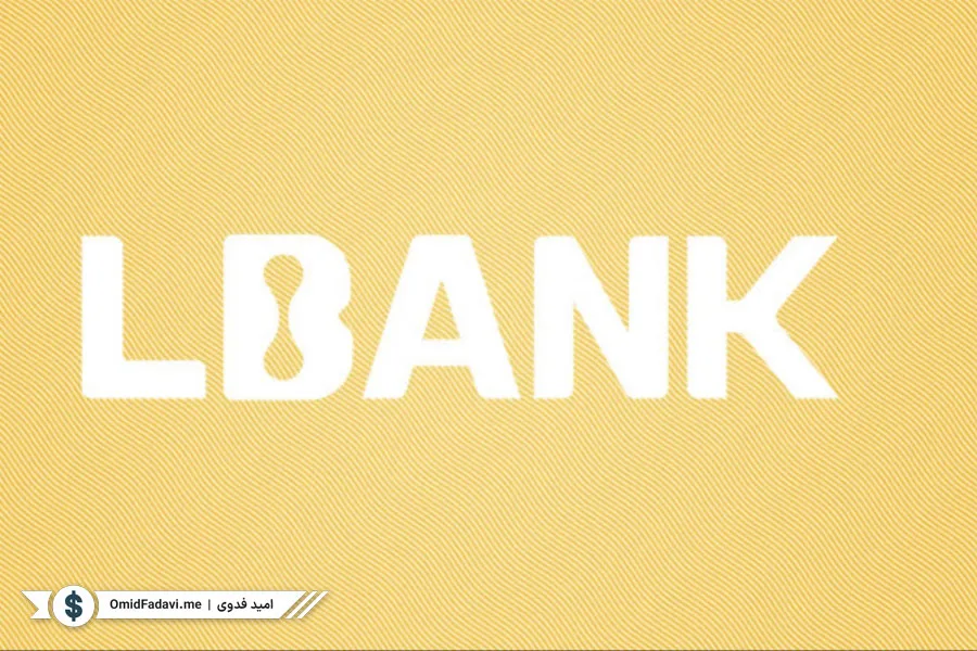 آموزش ترید فیوچرز در صرافی ال بانک LBank