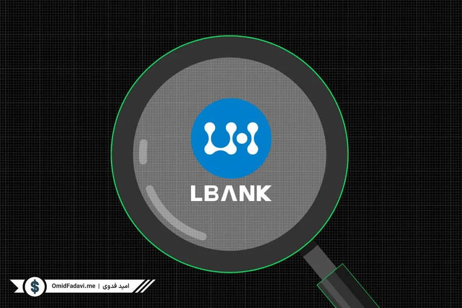آموزش ترید اسپات در صرافی ال بانک LBank