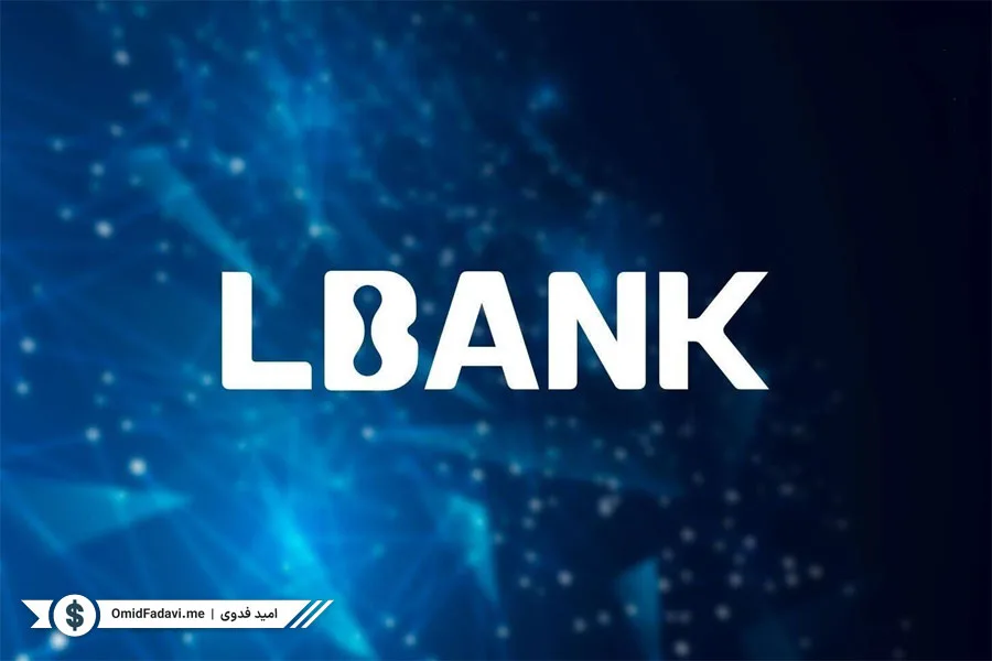 آموزش صفر تا صد اپلیکیشن صرافی ال بانک LBank