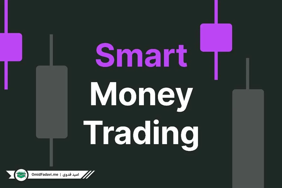 What-is-Smart-Money-Trading-1