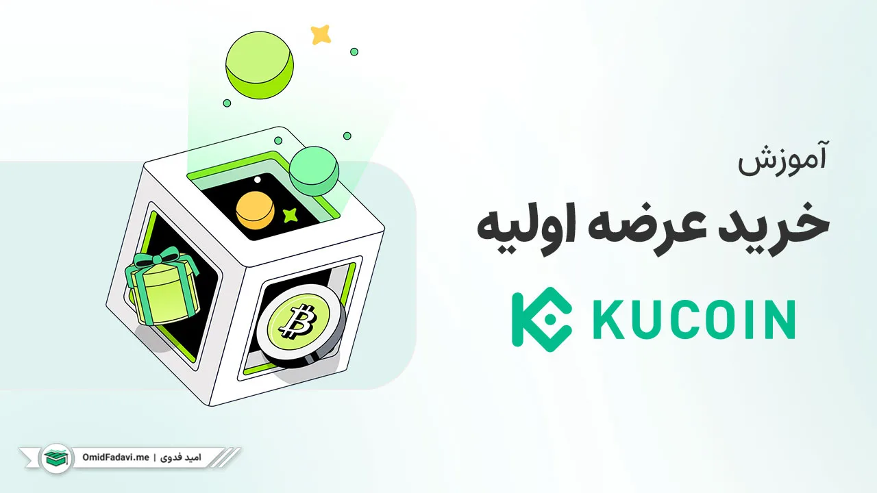 ieo-kucoin-exchange