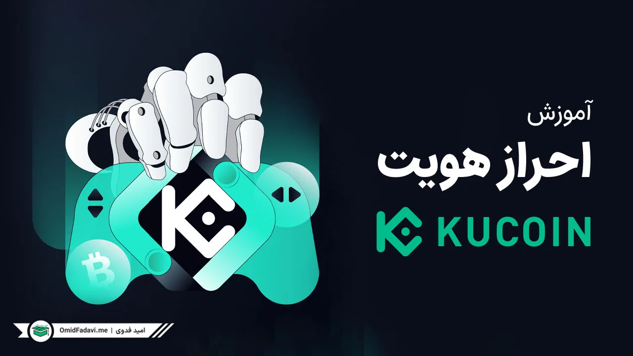 verify-kyc-kucoin