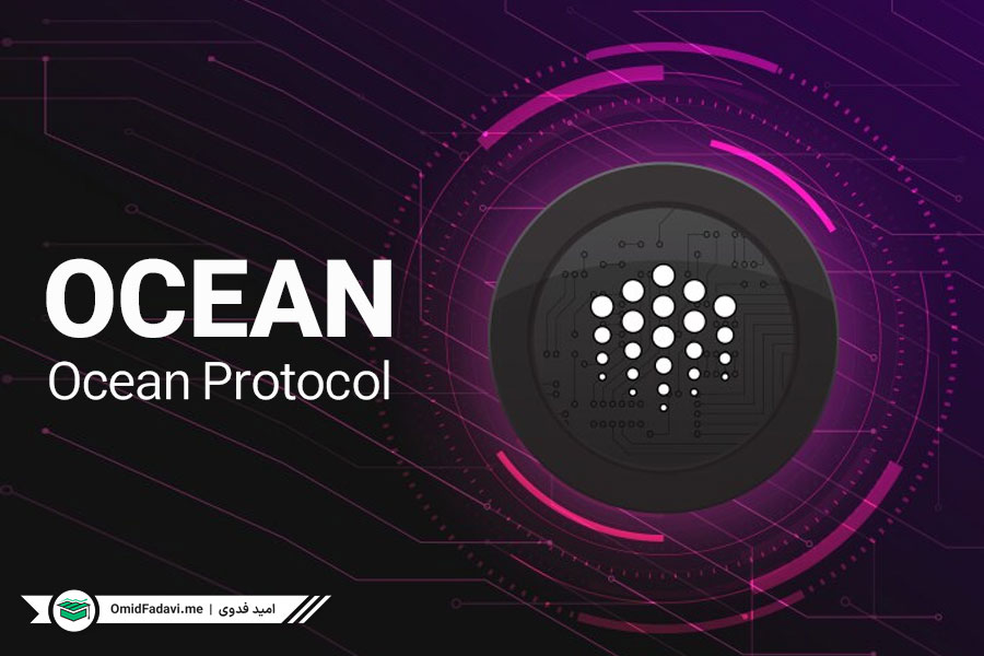 ارز دیجیتال ocean یکی از ارزهای مرتبط با دستیار هوش مصنوعی
