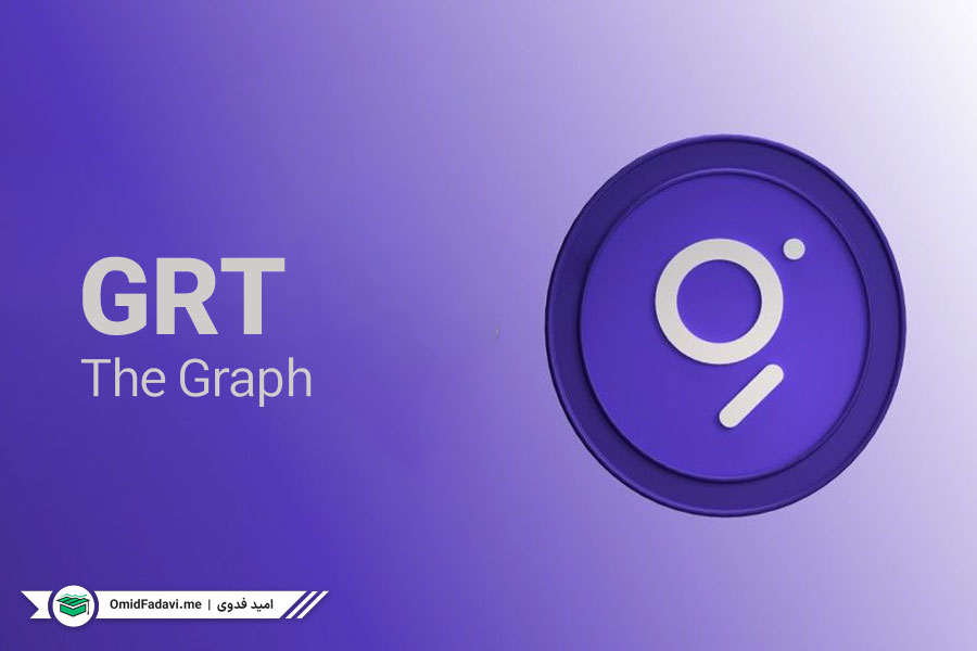 ارز دیجیتال grt یکی از ارزهای مرتبط با دستیار هوش مصنوعی