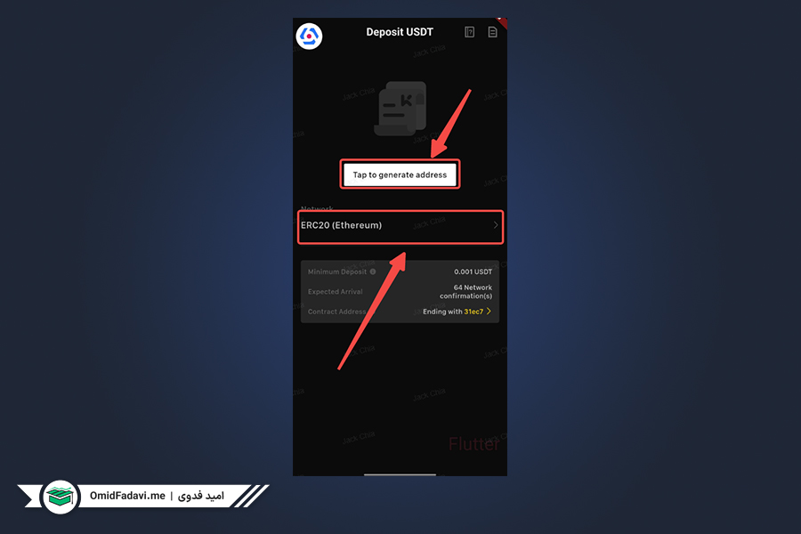 نحوه واریز در صرافی KCEX از طریق اپ