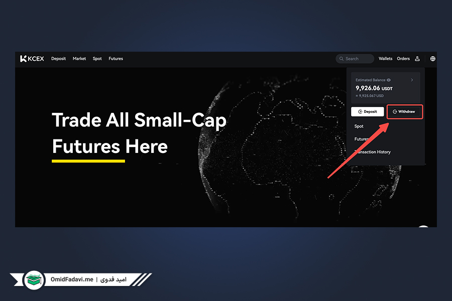 چگونه از KCEX برداشت کنیم؟ (سایت)