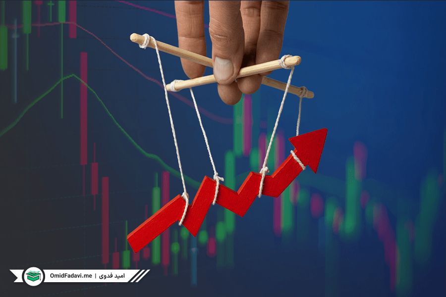 دستکاری در بازار Market Manipulation چیست؟