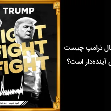 What-is-Trump-01