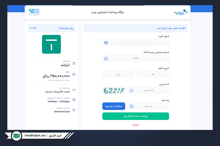 صرافی تترلند | Tetherland