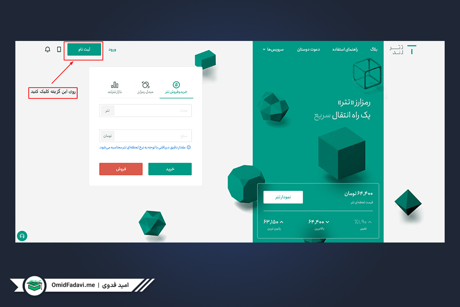 صرافی تترلند | Tetherland