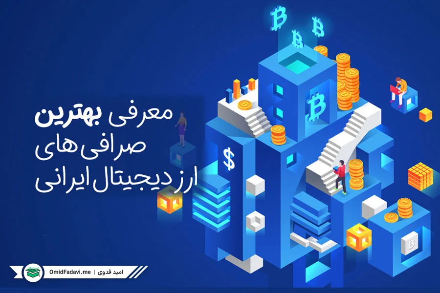 best-iranian-crypto-exchanges-1