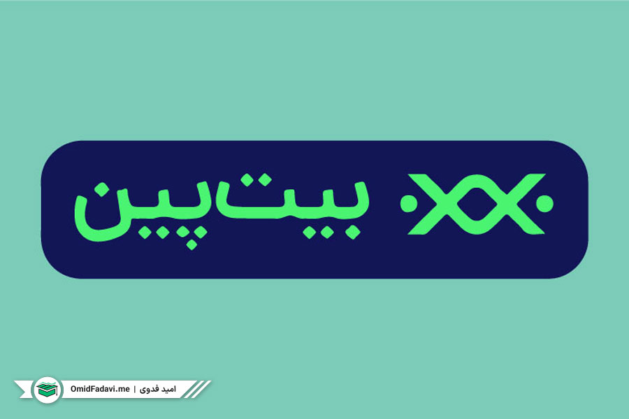 صرافی بیت پین Bitpin | بهترین صرافی ارز دیجیتال ایرانی