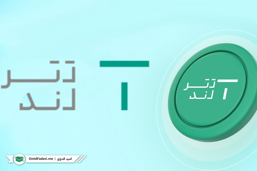 صرافی تترلند Tetherland