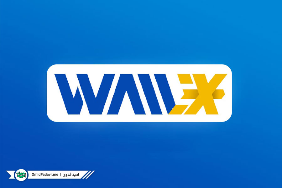 صرافی والکس Wallex
