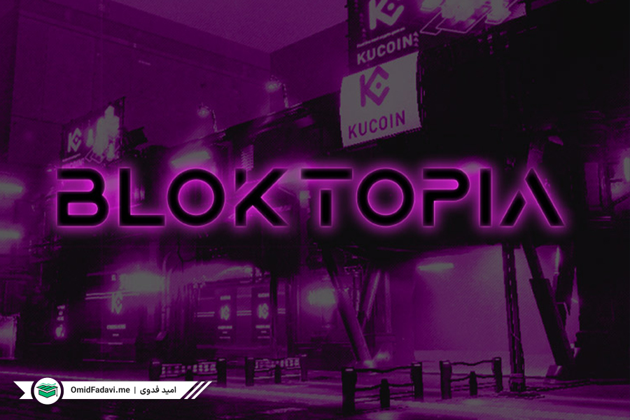 آینده و پتانسیل BLOK در دنیای متاورس
