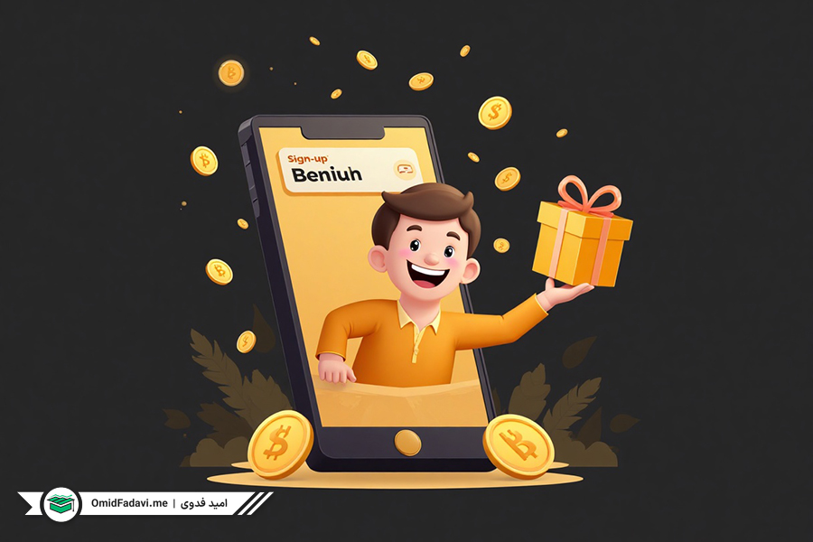 جوایز ثبت‌نام (Sign-up Bonus)
