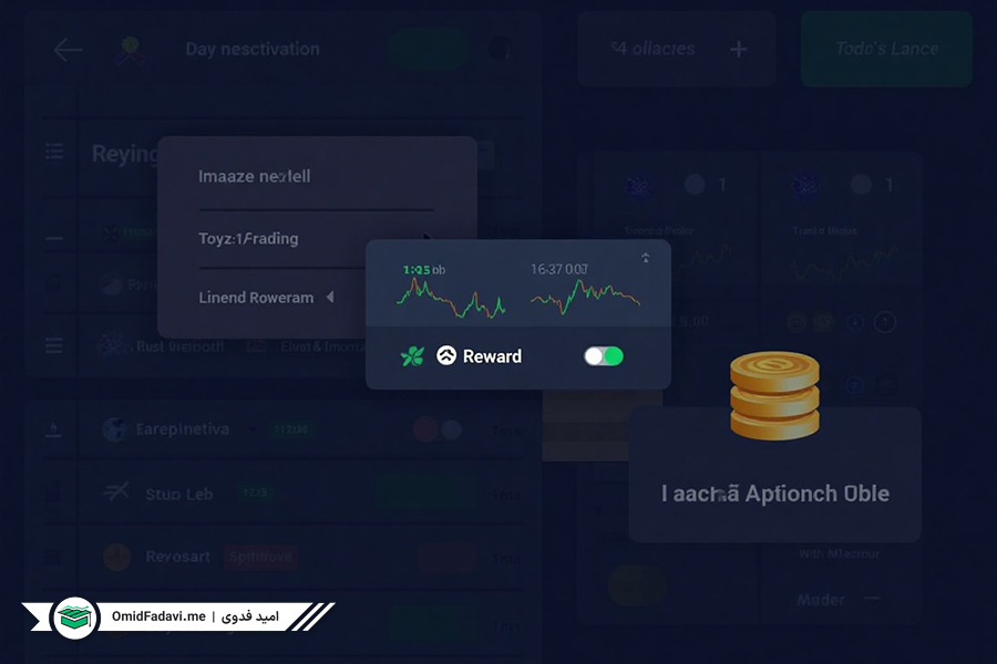بونوس معاملاتی (Trading Rewards)
