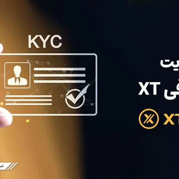 kyc-xt-for-iranians-3