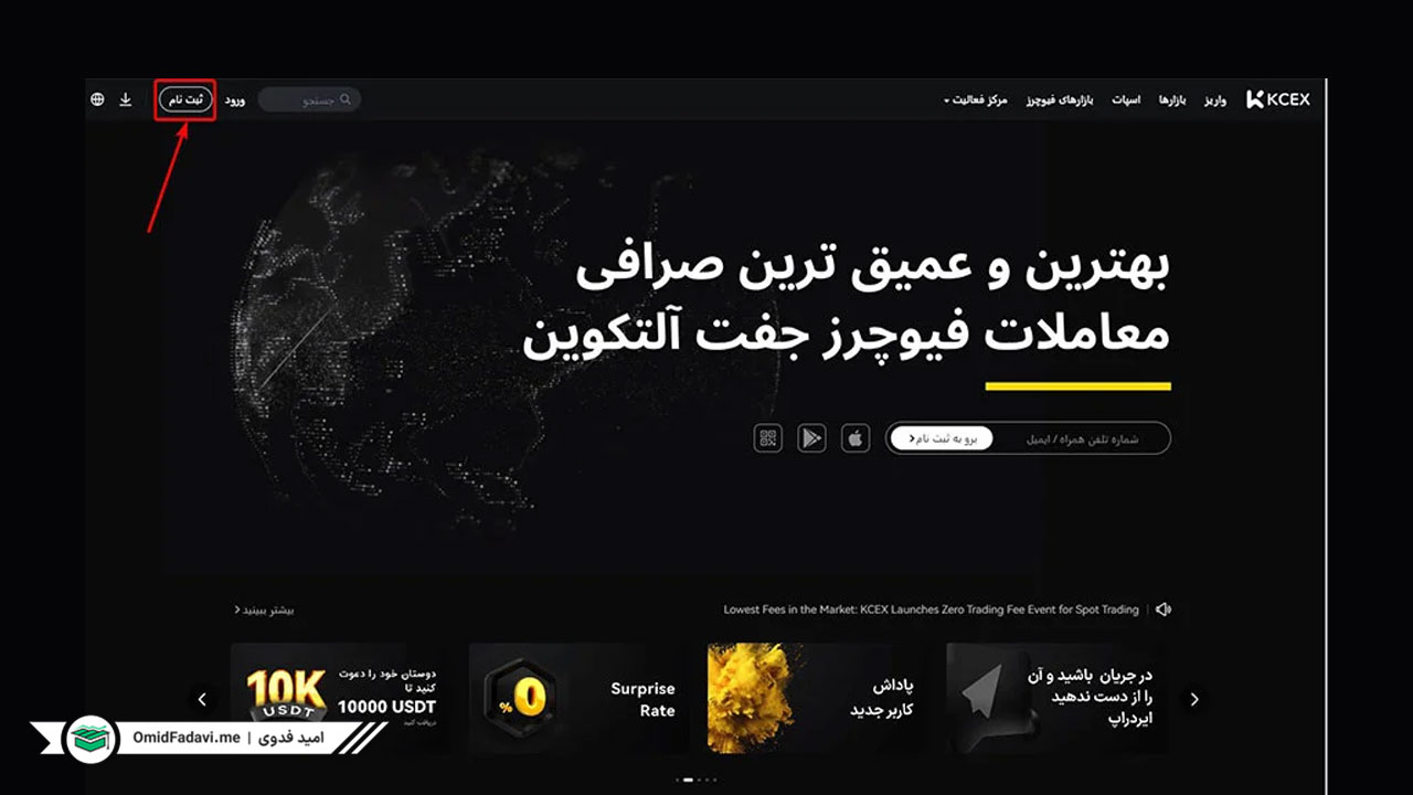 ثبت کد دعوت صرافی kcex