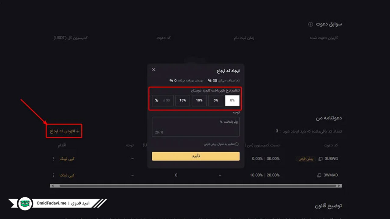 مشاهده کد دعوت صرافی lbank