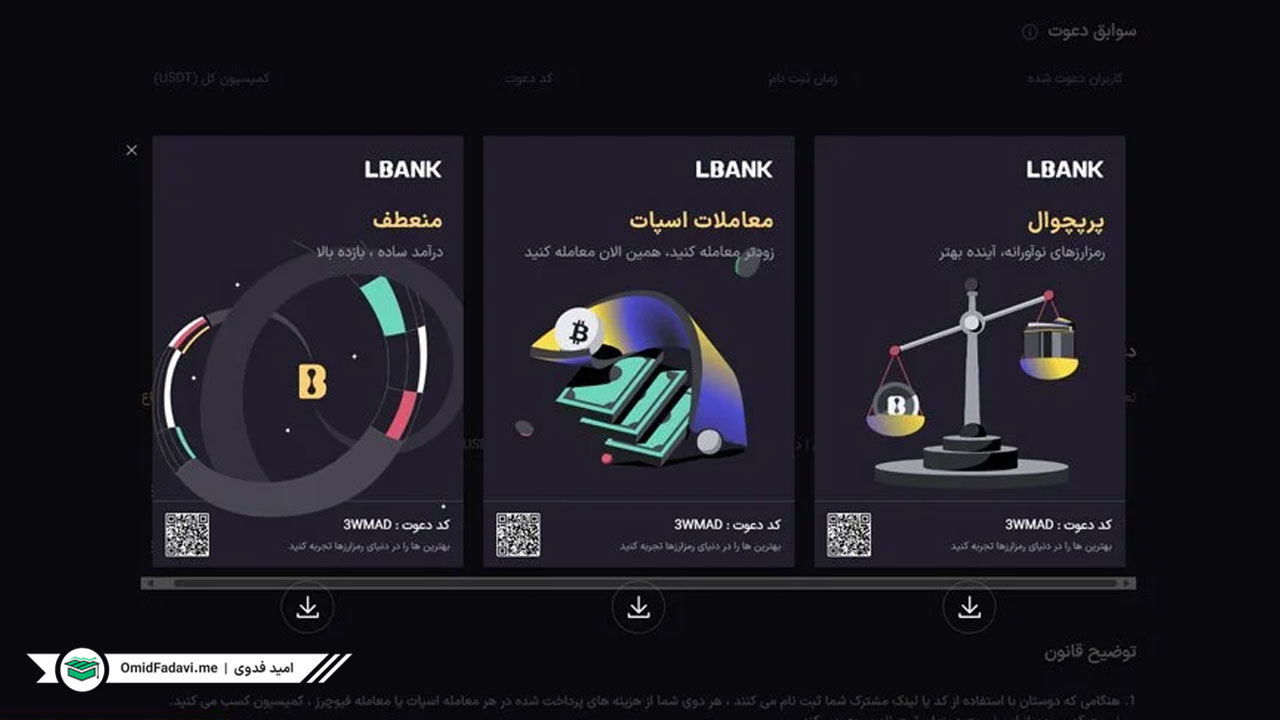 دریافت کد دعوت اختصاصی در صرافی ال بانک