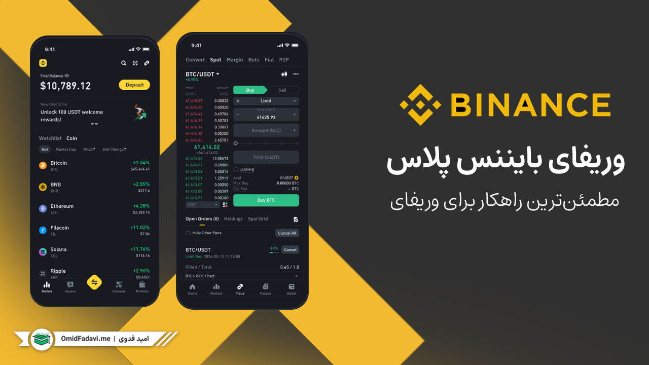 وریفای بایننس پلاس