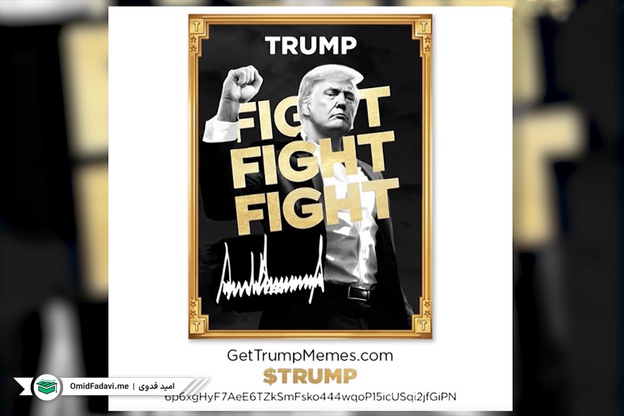 آفیشال ترامپ (OFFICIAL TRUMP)