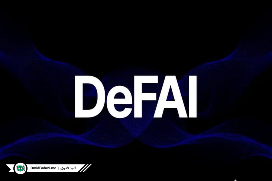 DeFi و چالش‌های آن