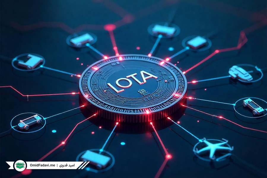 همه چیز درباره ارز دیجیتال آیوتا (IOTA)
