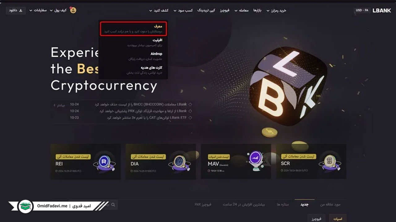 ثبت نام با کد دعوت صرافی LBank از طریق وب‌سایت