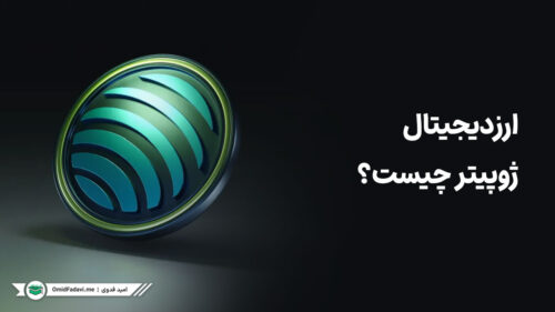 ارز دیجیتال ژوپیتر